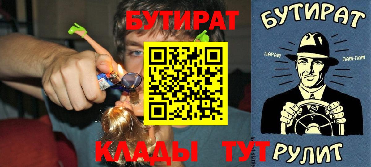 Махачкала  БУТИРАТ  Вход с VPN  Бутират оксана 