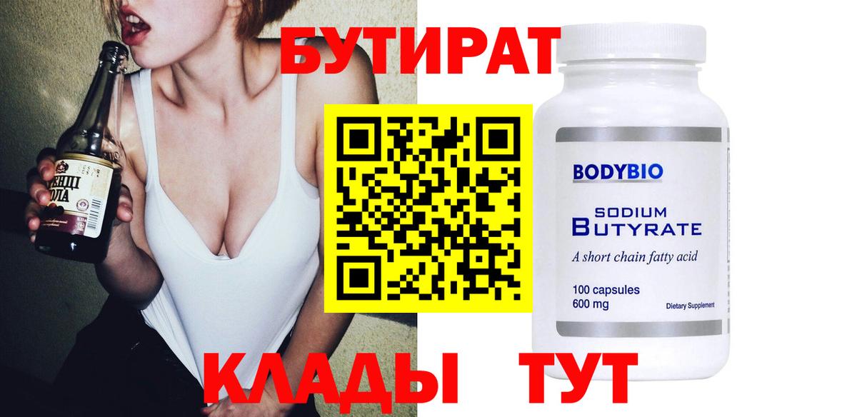 БУТИРАТ оксана Махачкала