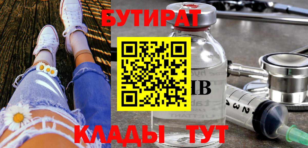 Бутират BDO Махачкала