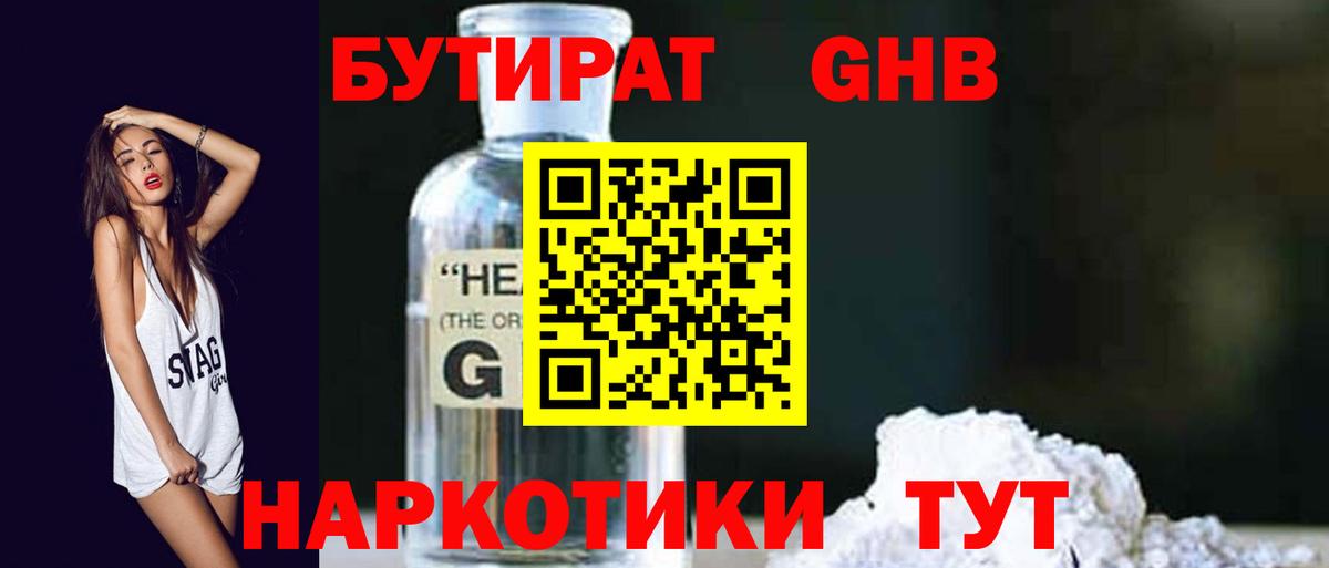 Бутират оксана  Махачкала 