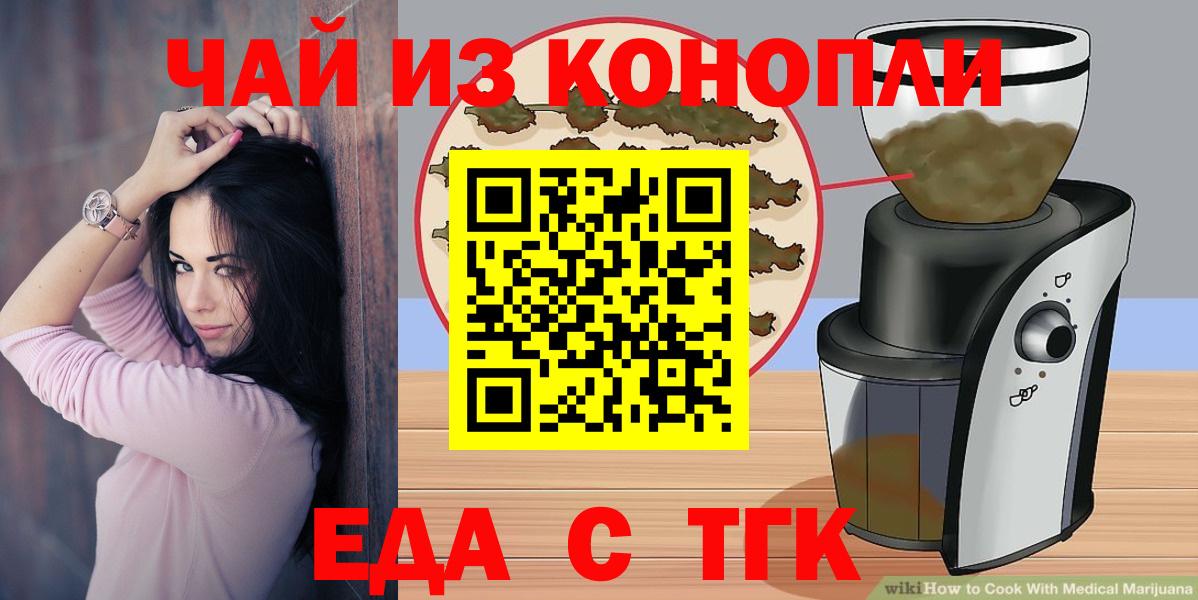 Еда ТГК марихуана  Вход с VPN  Махачкала 
