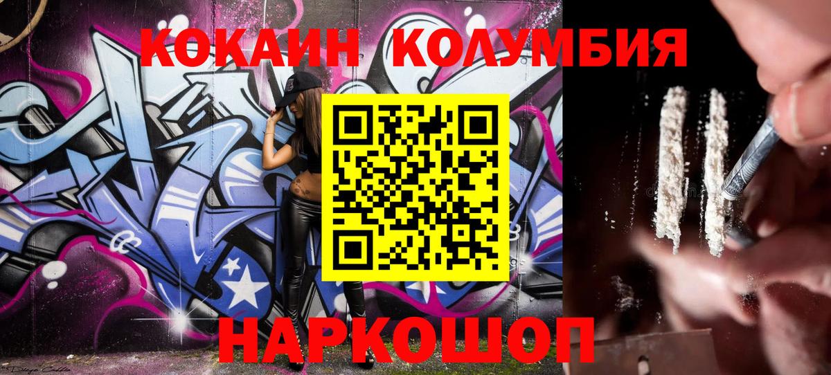 Кокаин  Махачкала  КОКАИН Колумбийский  КОКАИН Columbia 