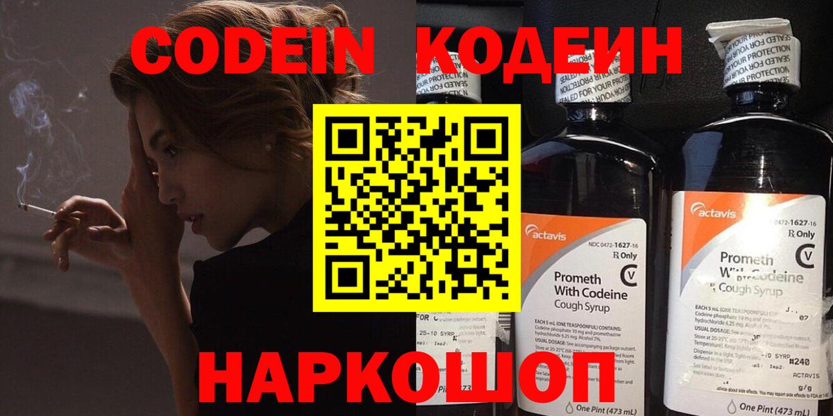 Кодеиновый сироп Lean Purple Drank Махачкала