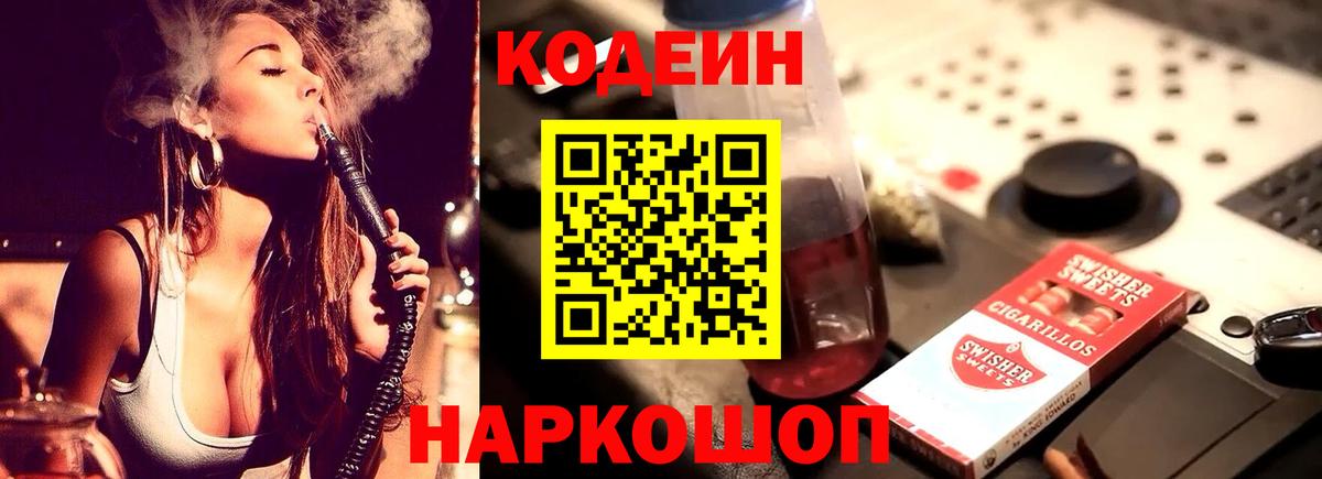 Codein напиток Lean (лин)  Вход с VPN  Махачкала 