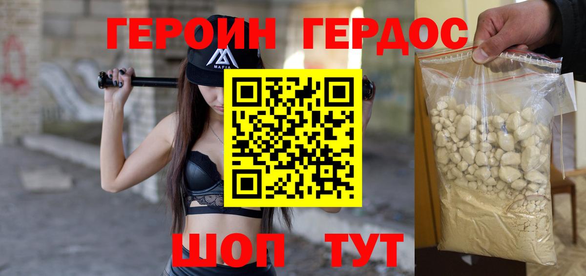 Героин Heroin Махачкала