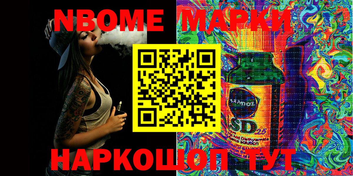 Марки 25I-NBOMe 1,5мг Махачкала