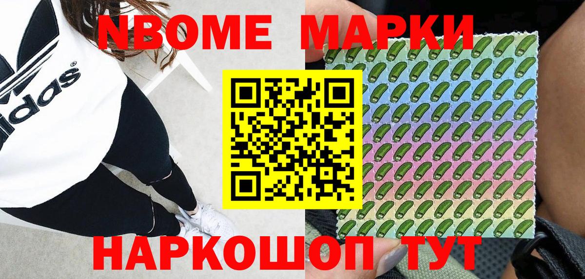 Марки NBOMe 1500мкг  Марки NBOMe 1500мкг  Махачкала 